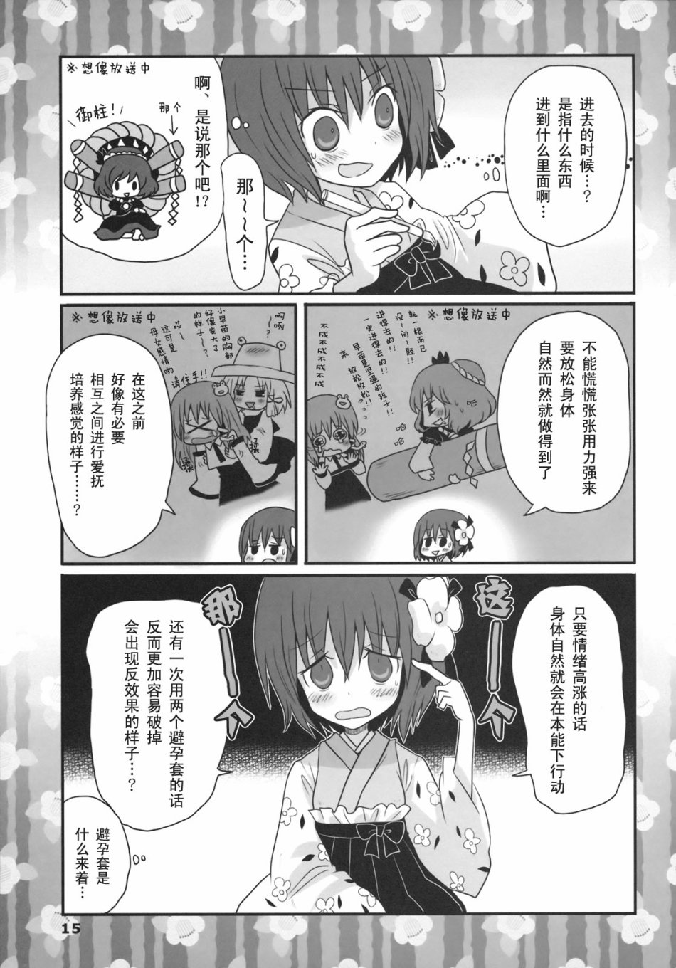 绚丽多彩的少女教育漫画,第1话5图