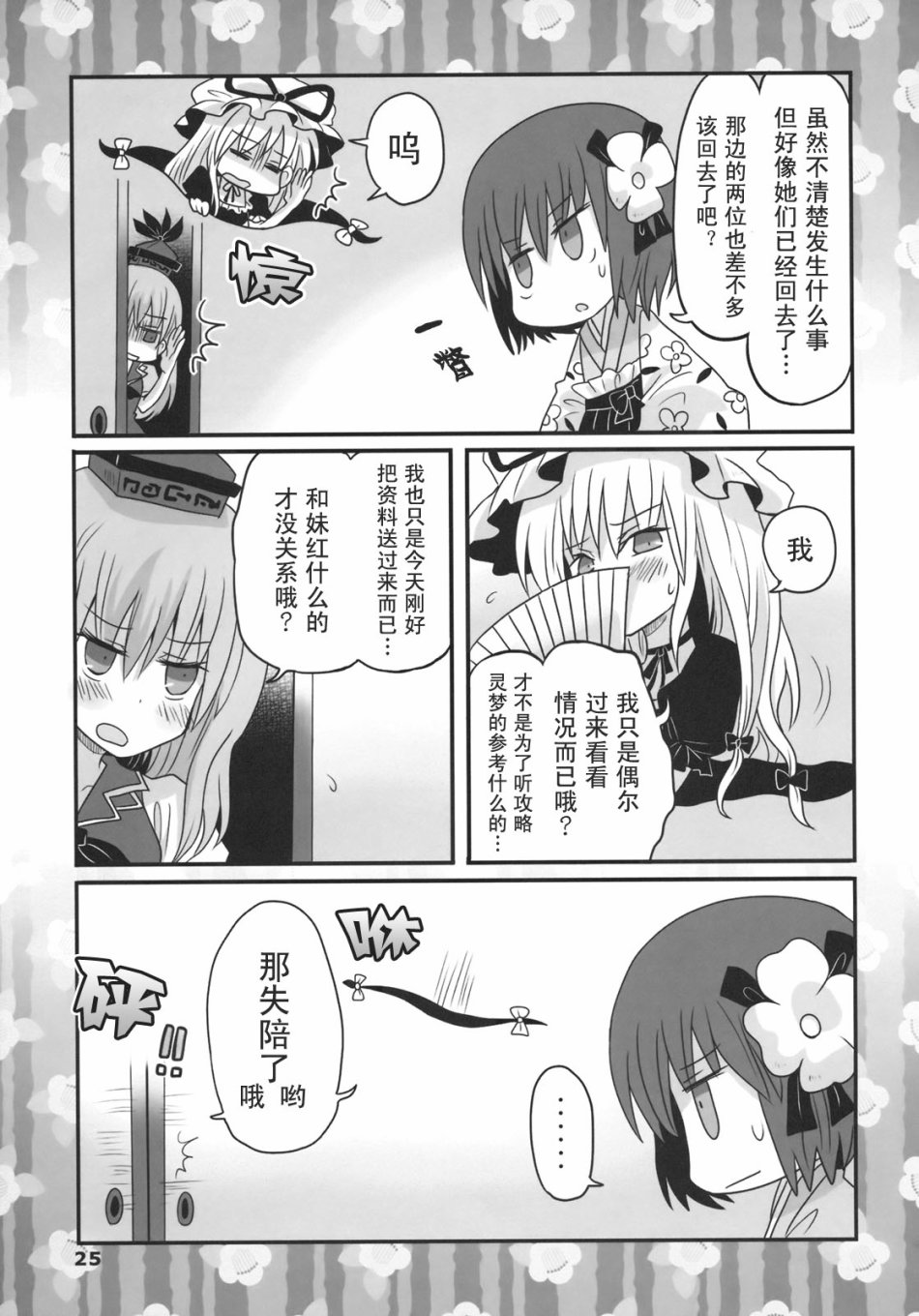 绚丽多彩的少女教育漫画,第1话5图