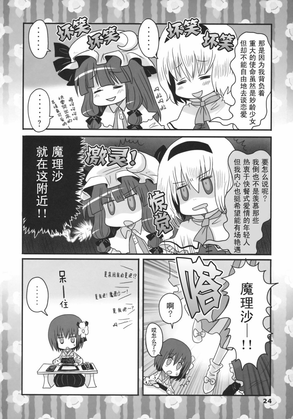 绚丽多彩的少女教育漫画,第1话4图