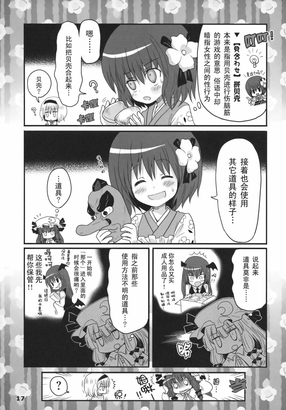 绚丽多彩的少女教育漫画,第1话2图