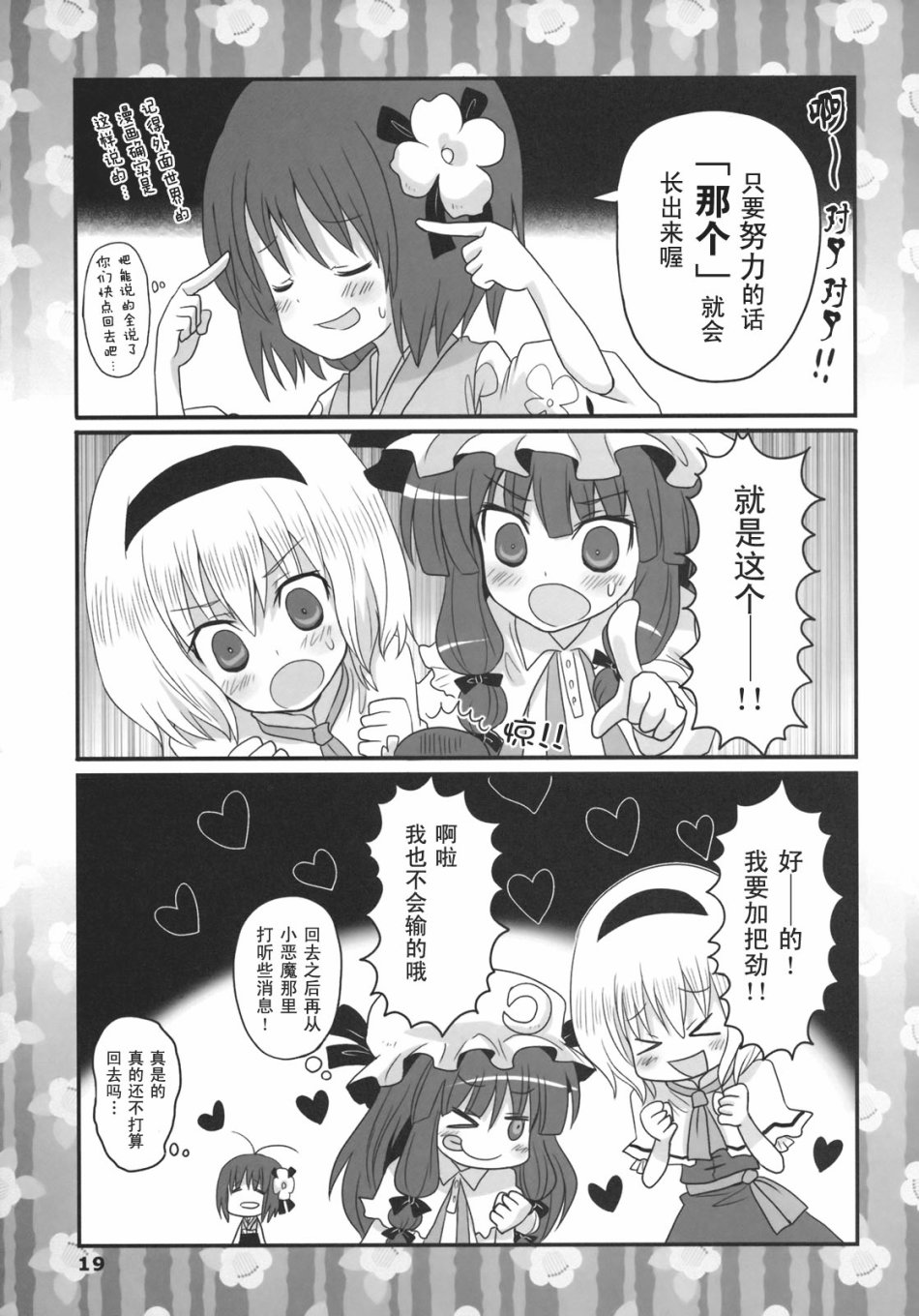 绚丽多彩的少女教育漫画,第1话4图