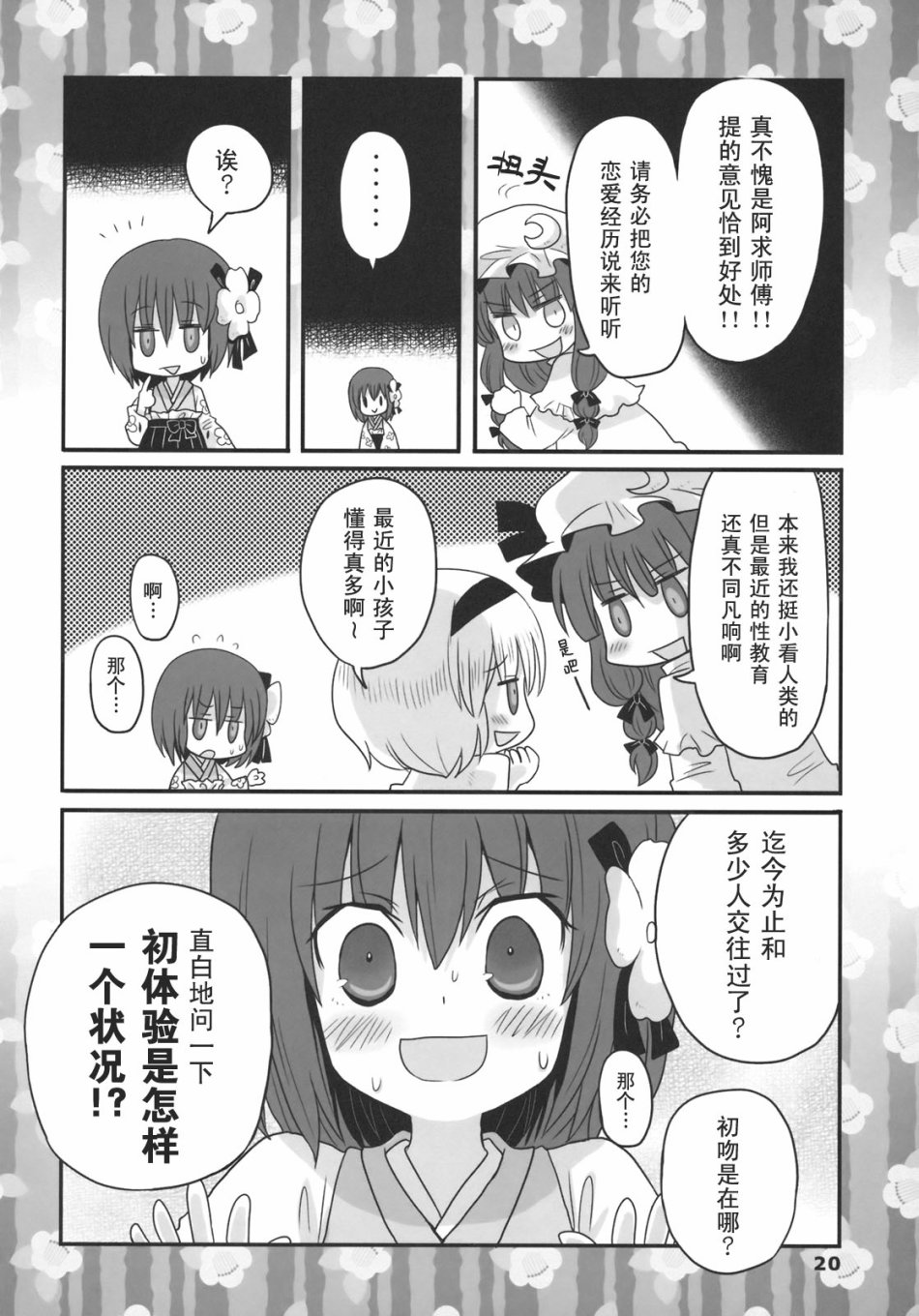 绚丽多彩的少女教育漫画,第1话5图