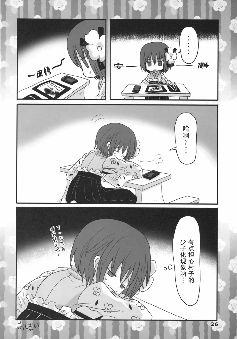 绚丽多彩的少女教育漫画,第1话1图