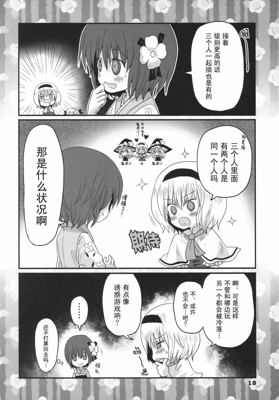 绚丽多彩的少女教育漫画,第1话3图