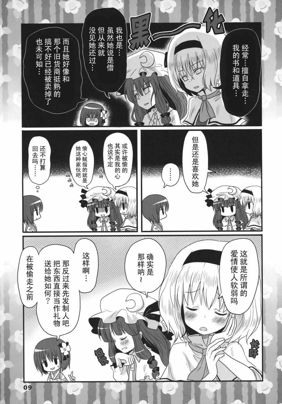 绚丽多彩的少女教育漫画,第1话4图