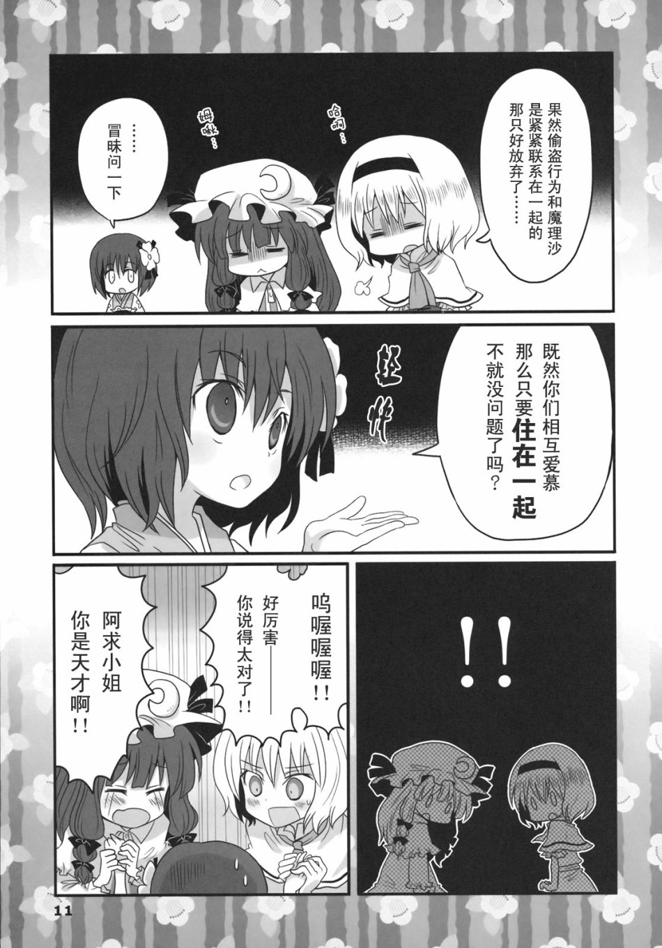 绚丽多彩的少女教育漫画,第1话1图