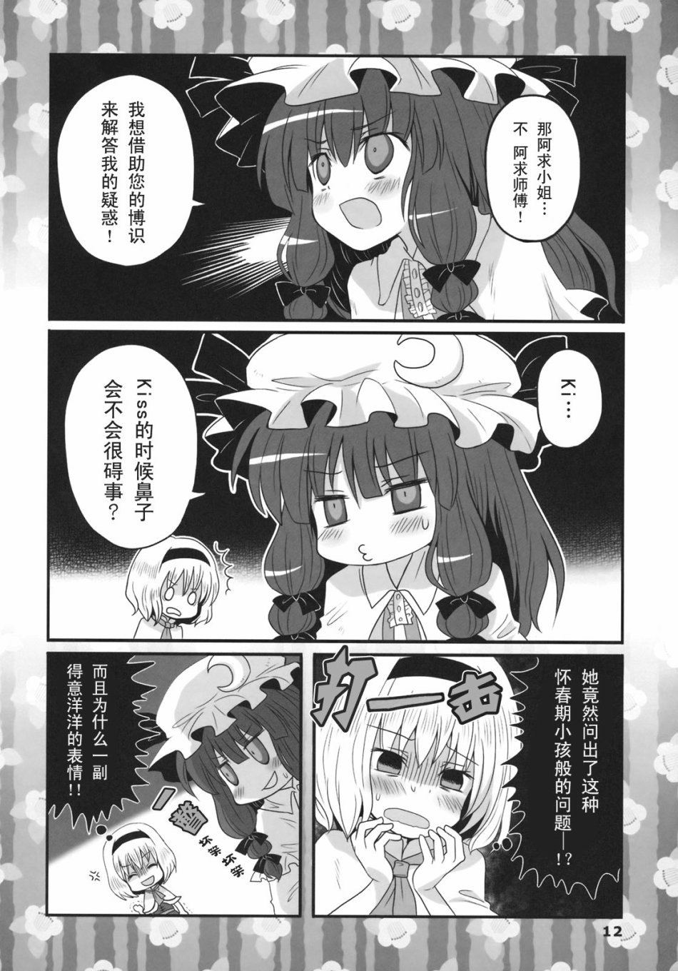 绚丽多彩的少女教育漫画,第1话2图