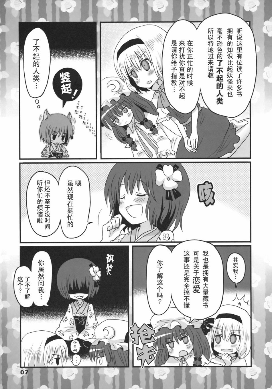 绚丽多彩的少女教育漫画,第1话2图