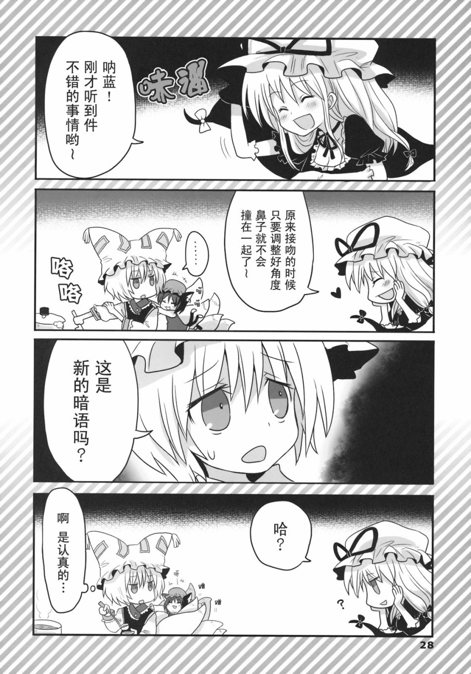 绚丽多彩的少女教育漫画,第1话3图