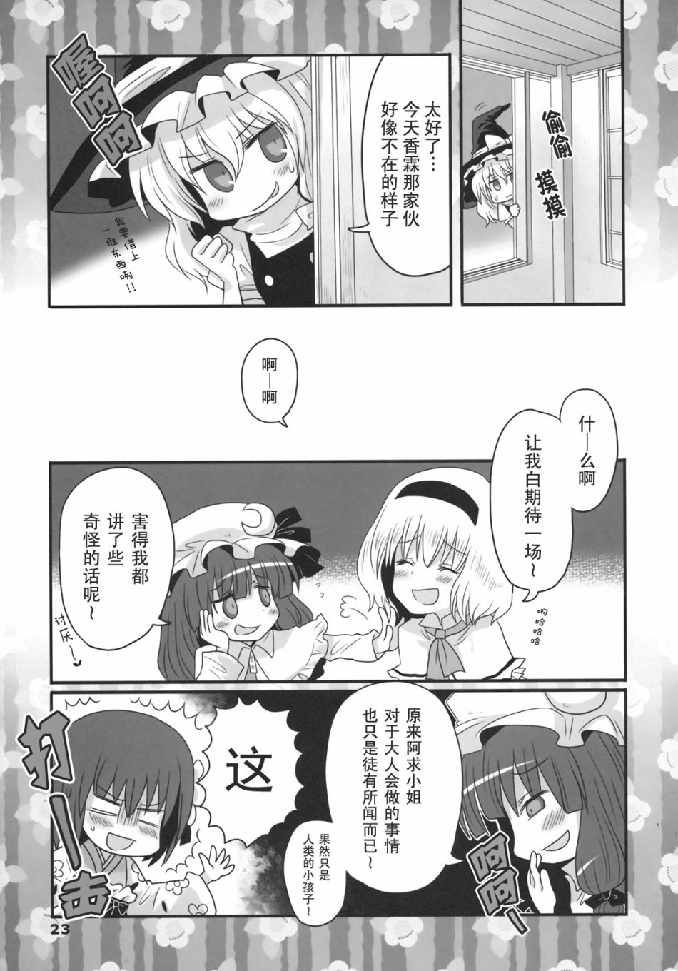 绚丽多彩的少女教育漫画,第1话3图