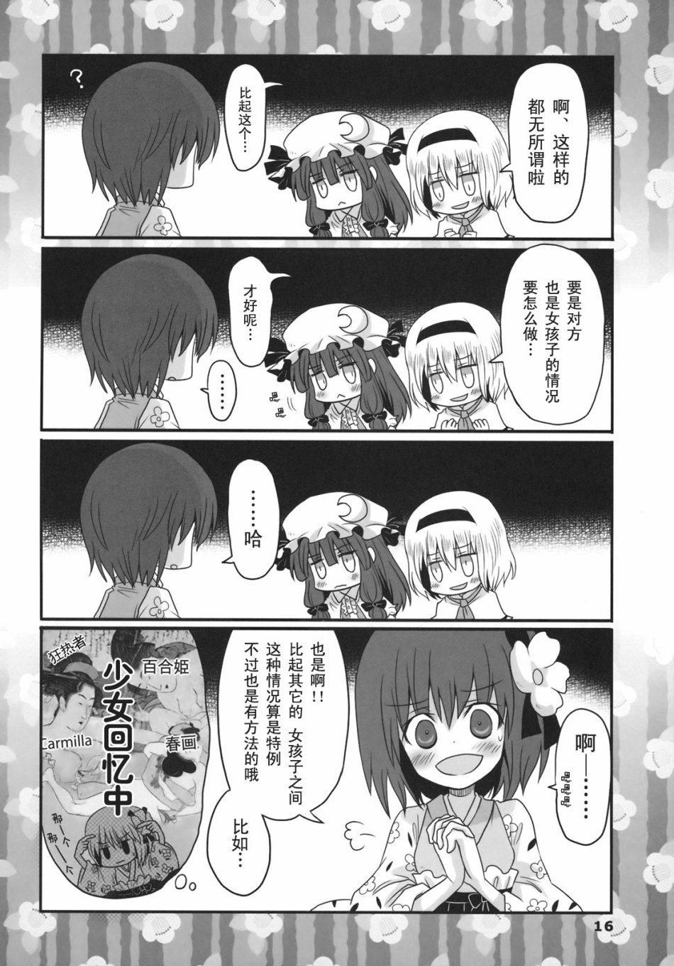 绚丽多彩的少女教育漫画,第1话1图