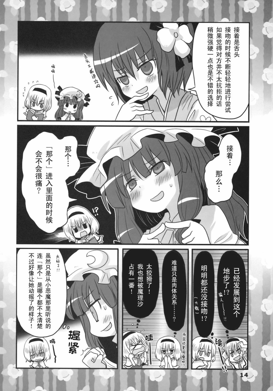 绚丽多彩的少女教育漫画,第1话4图