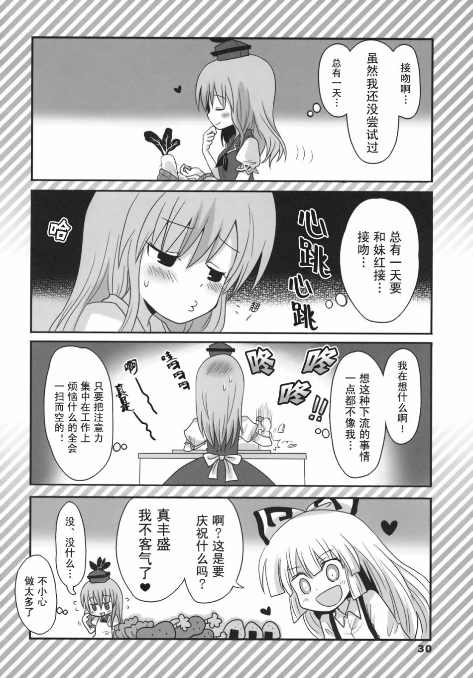 绚丽多彩的少女教育漫画,第1话5图