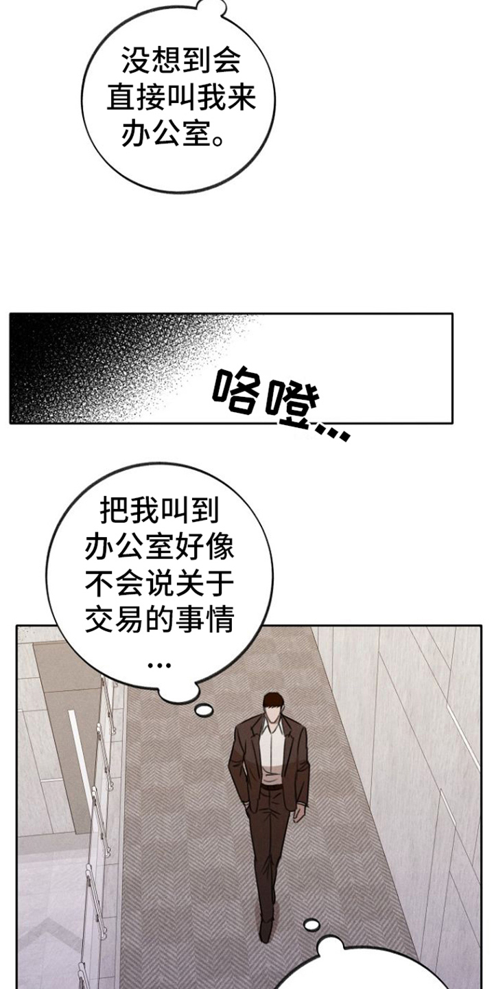 残缺的影像漫画,第6话5图