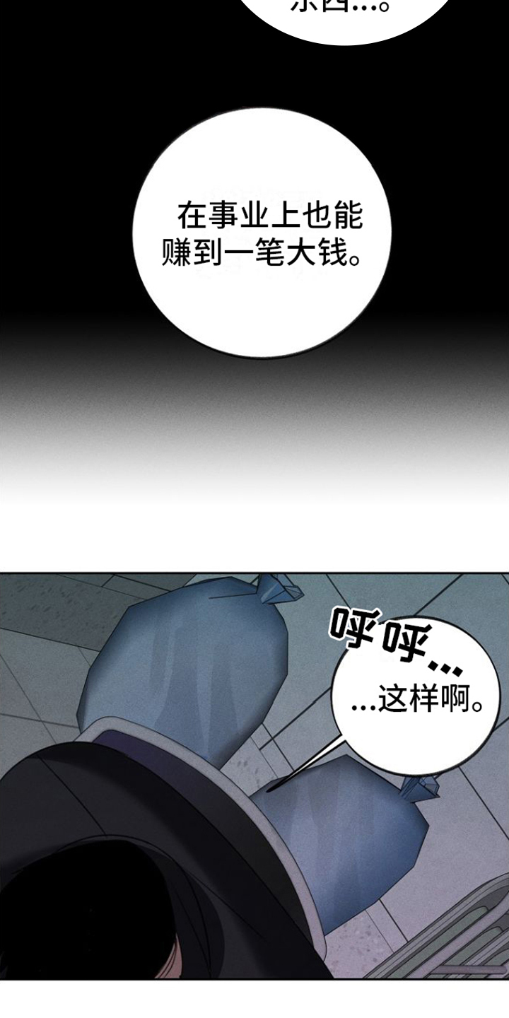 残缺的影像漫画,第2话5图