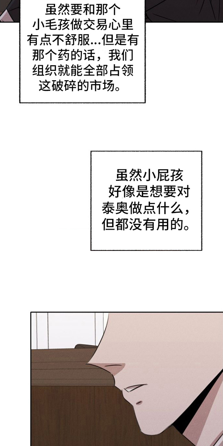 残缺的身影小说漫画,第5话5图