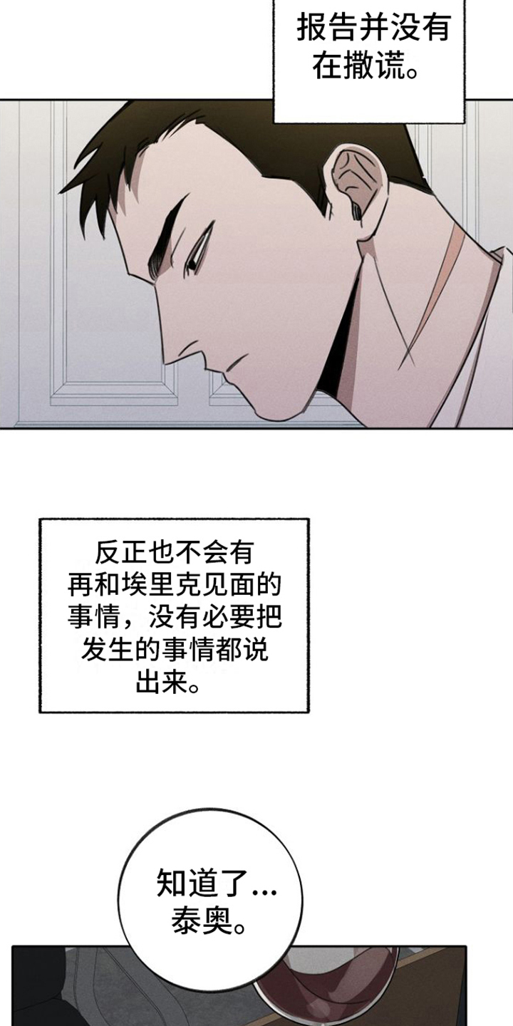 残缺的身影小说漫画,第3话4图