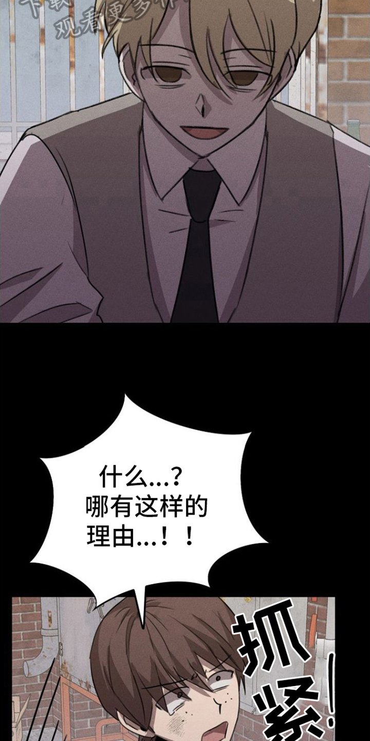 残缺的影子是国漫吗漫画,第9话5图