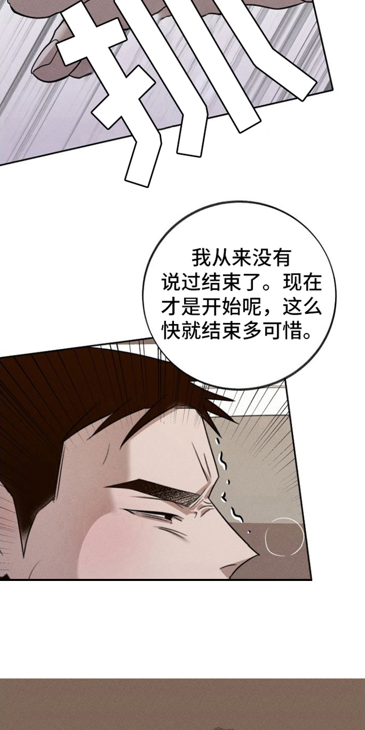 残缺的影子漫画,第8话1图