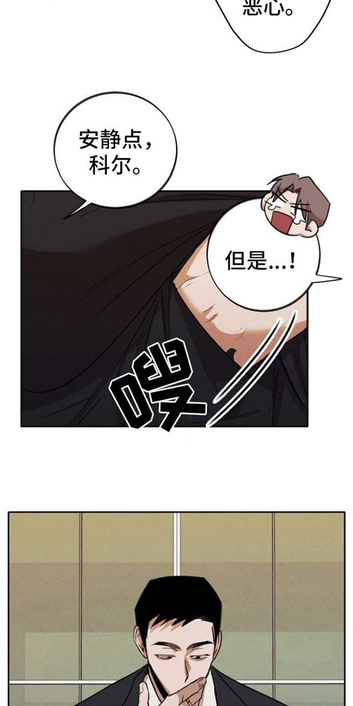 残缺的影像漫画,第6话2图