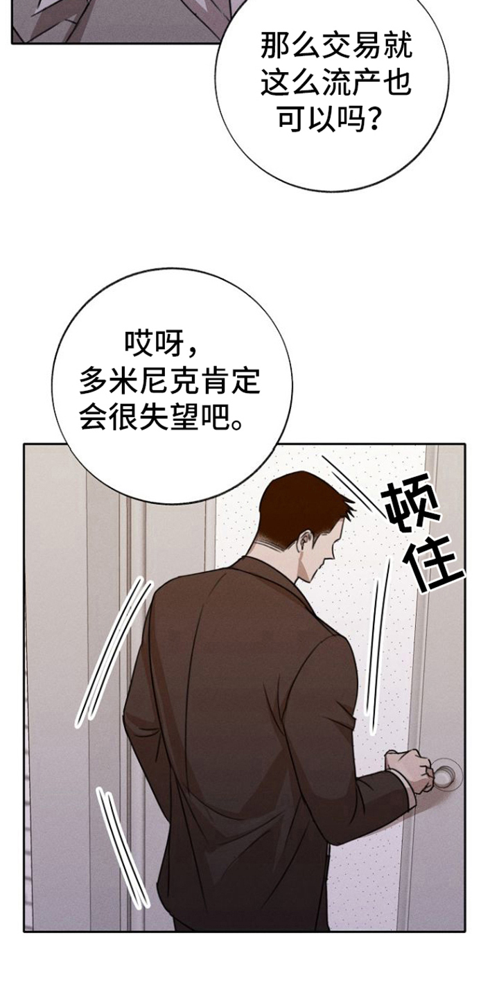 残缺的残漫画,第7话3图