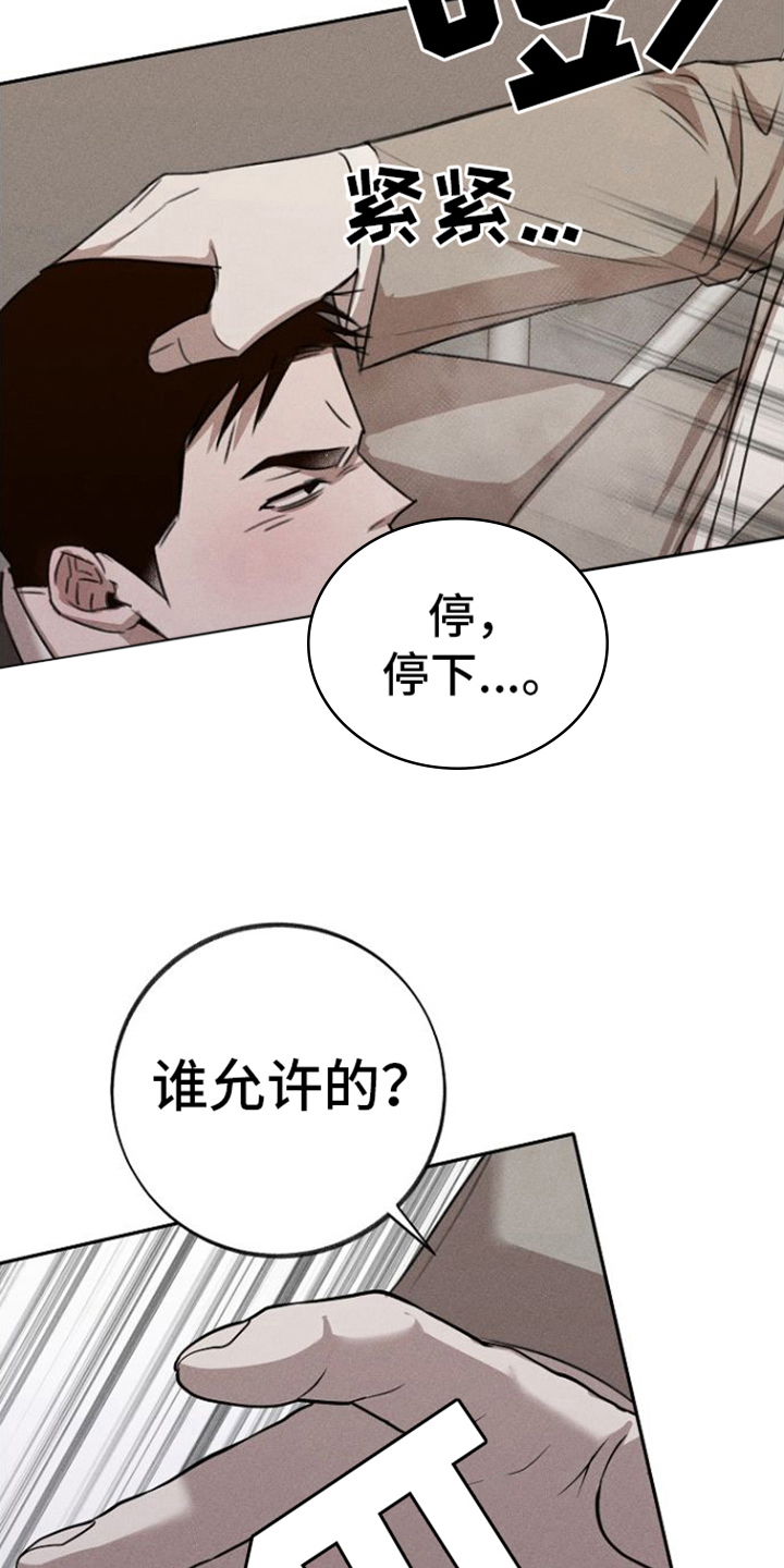 残缺的影子漫画,第8话5图