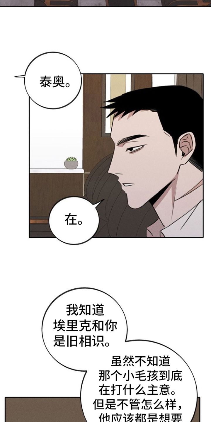 残缺的身影小说漫画,第5话5图