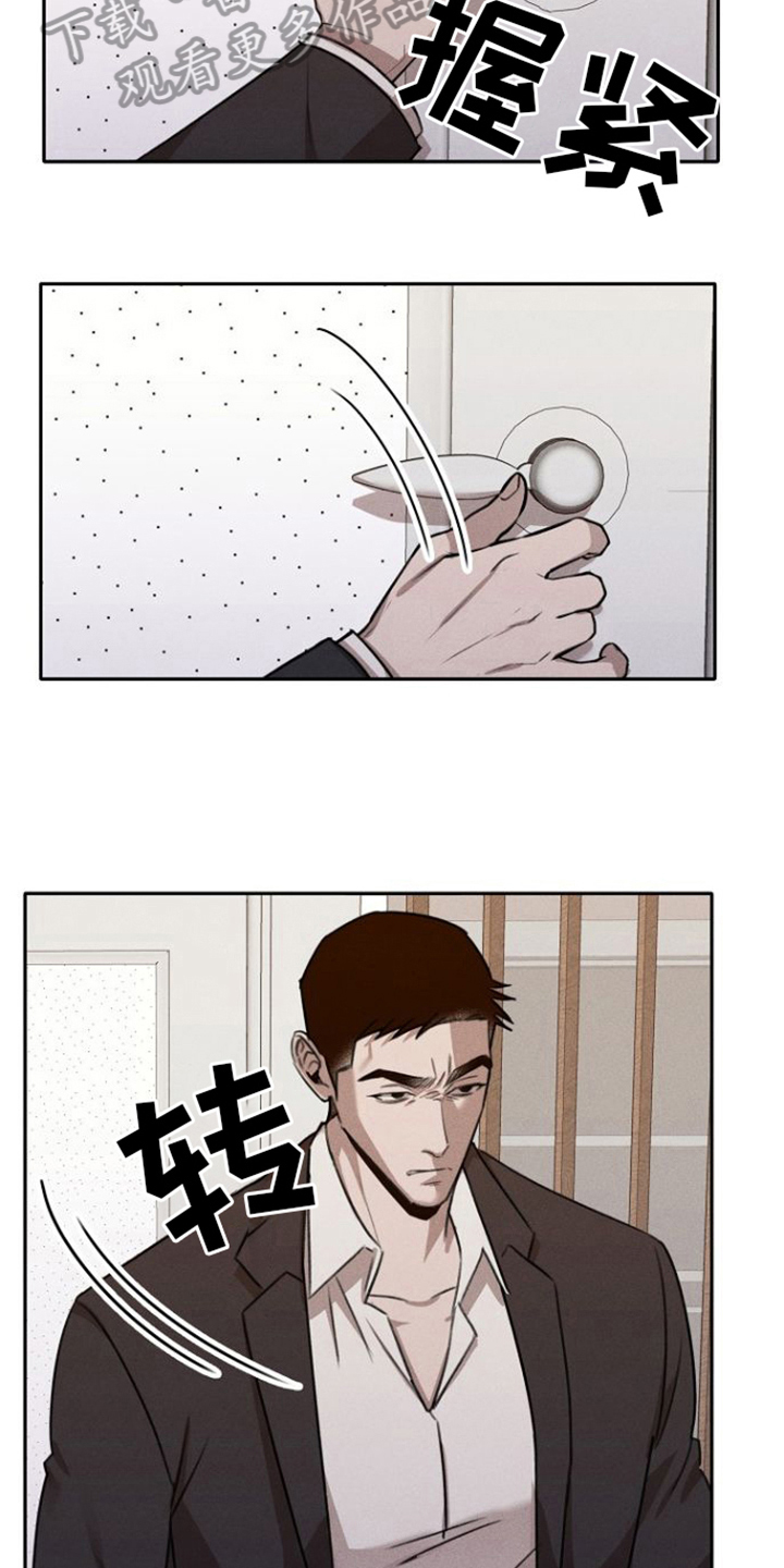 残缺的残漫画,第7话5图