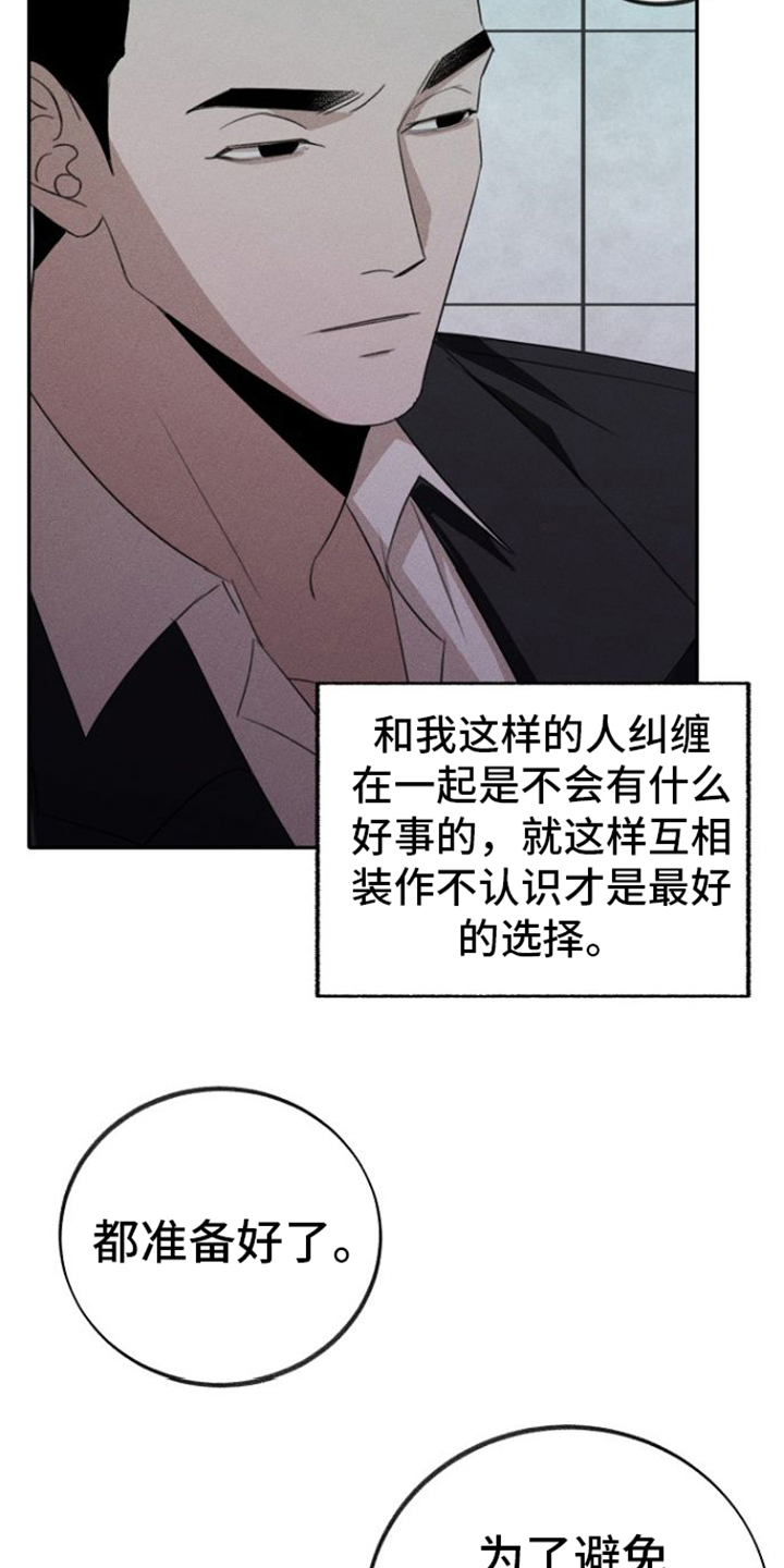 残缺的影像漫画,第2话5图