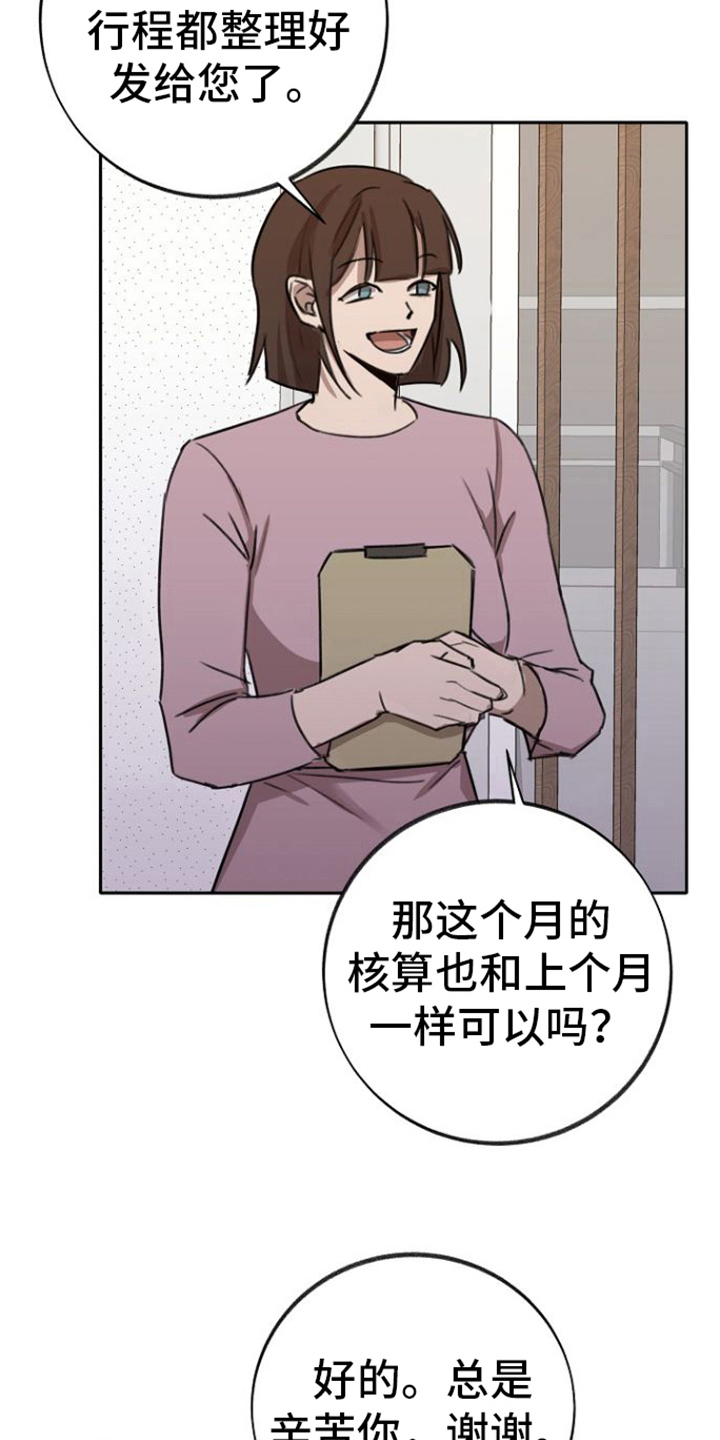 残缺的影像漫画,第7话4图