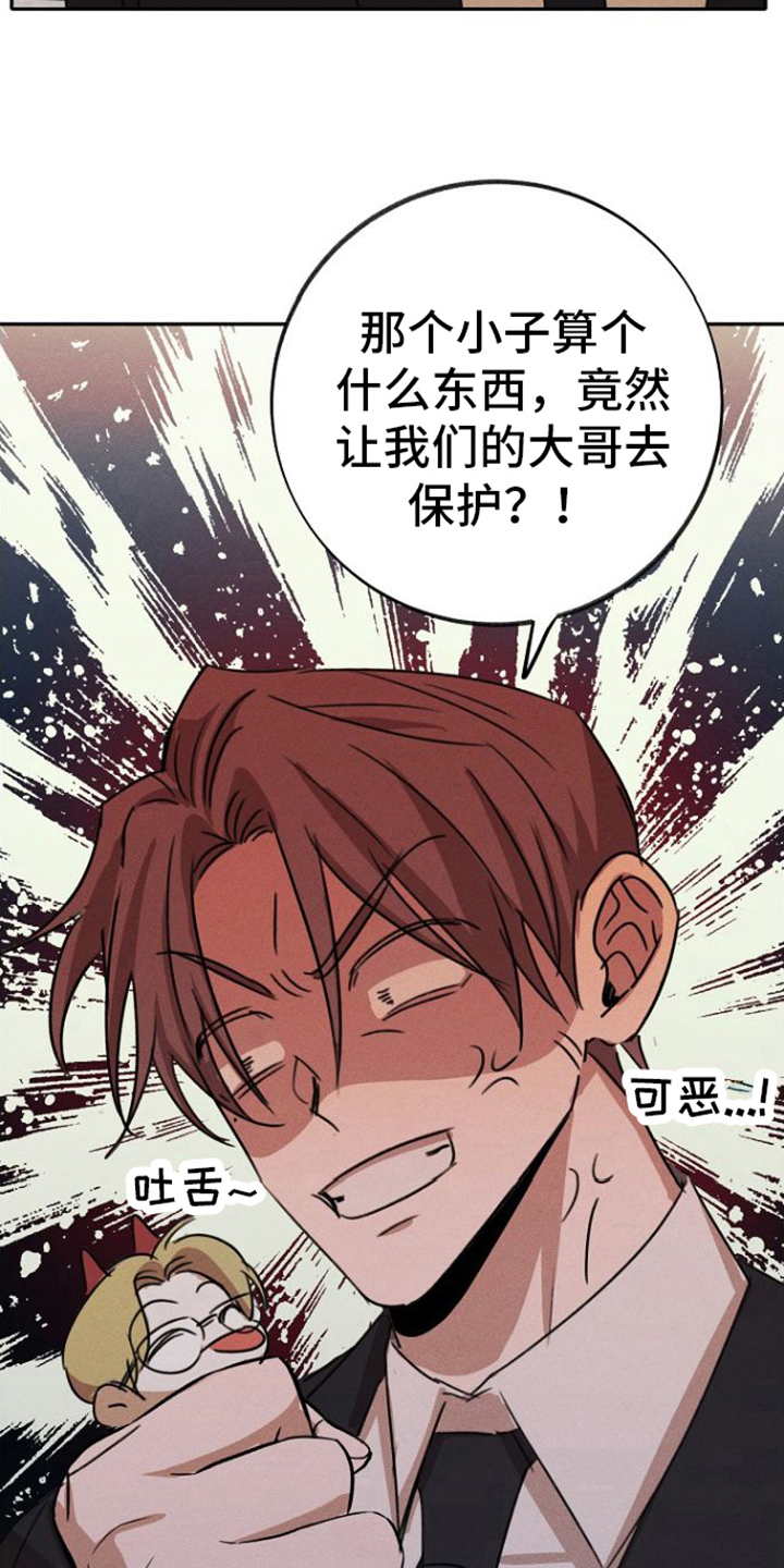 残缺的影子漫画在线漫画,第6话5图