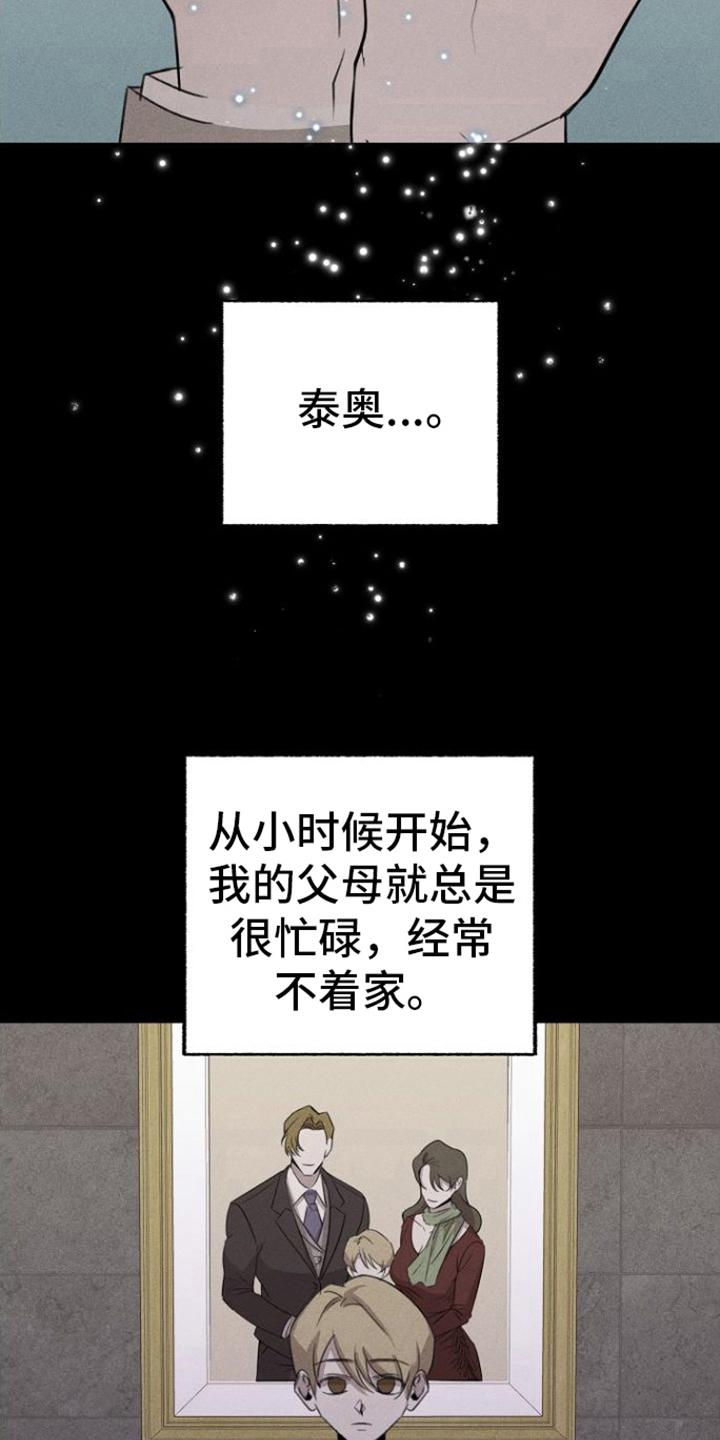 残缺的文字漫画,第9话5图