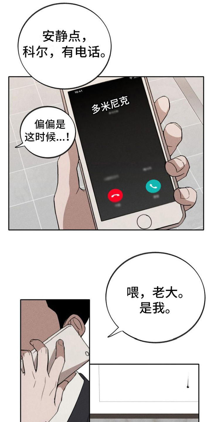 残缺的影子别名漫画,第1话1图