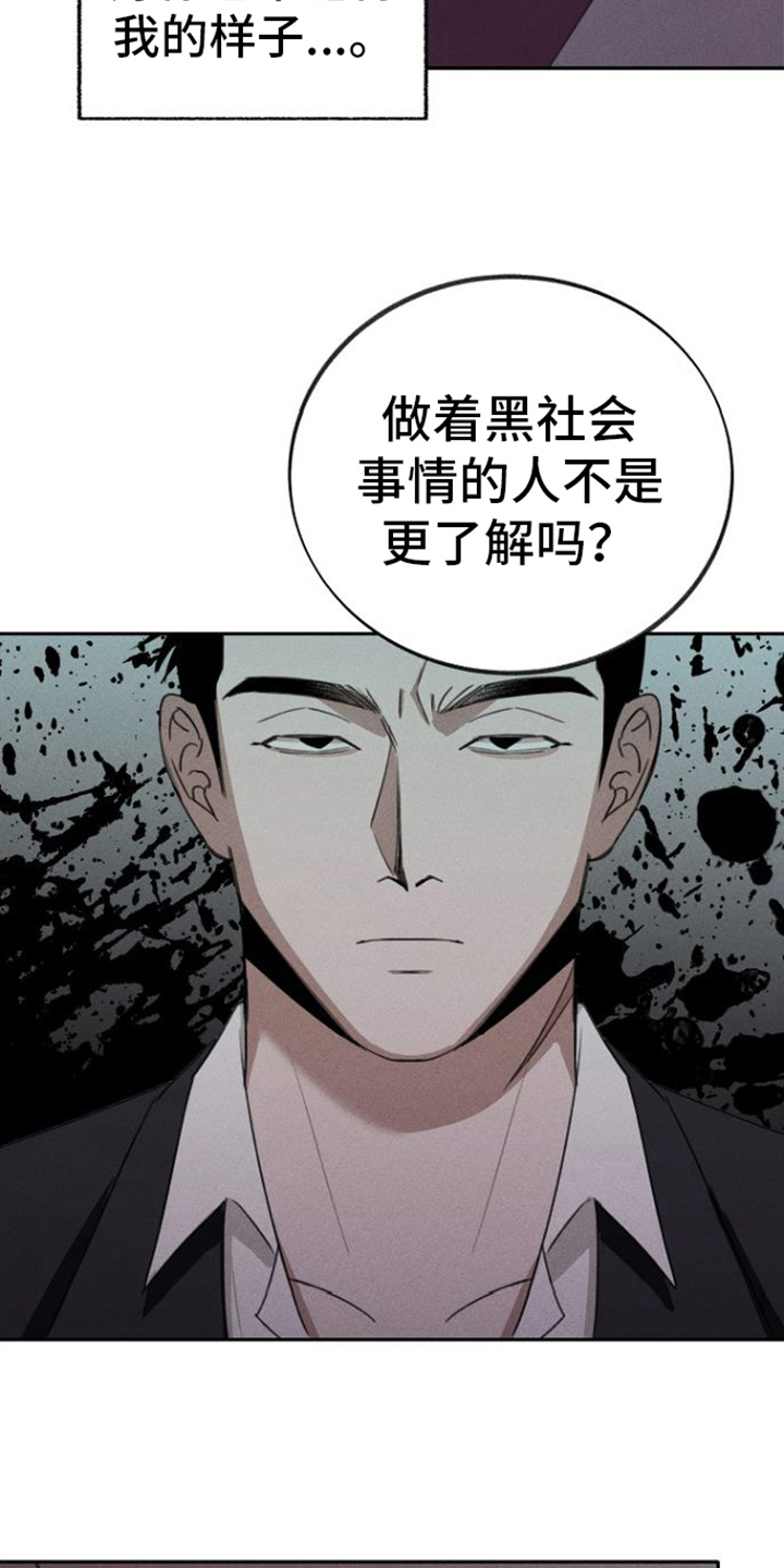 残缺的影像漫画,第2话5图