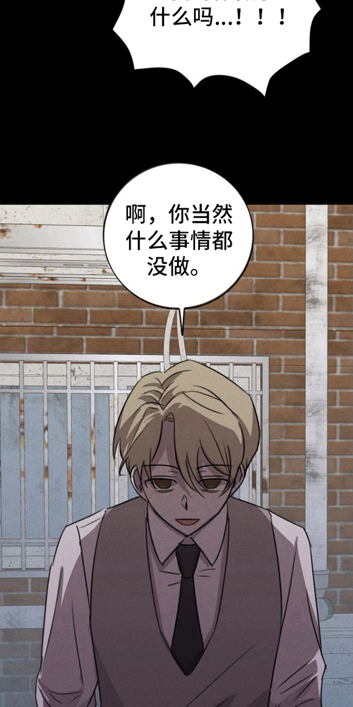 残缺的影子是国漫吗漫画,第9话3图