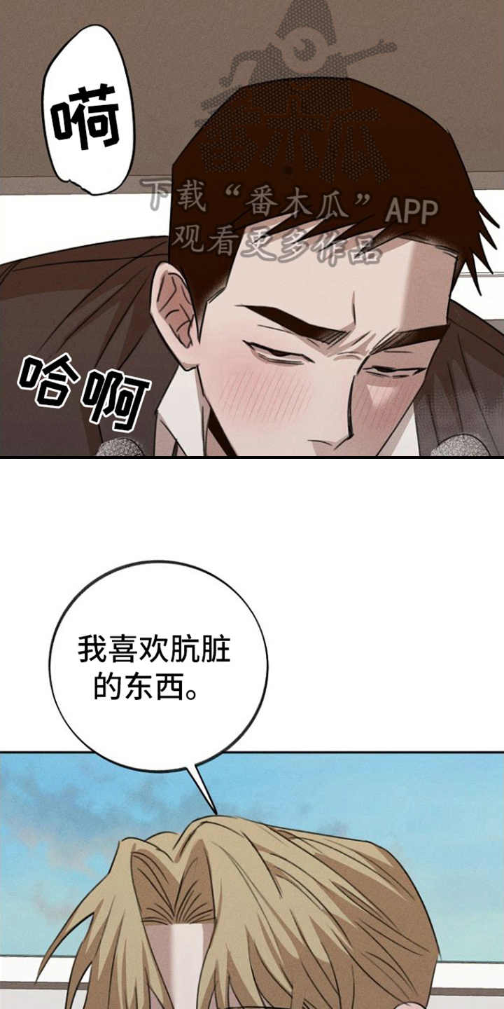 残缺的影子漫画,第8话2图