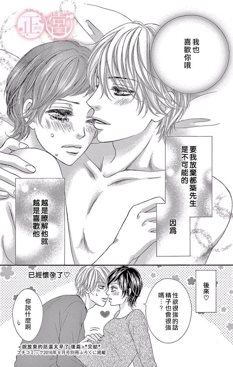 说放弃的话还太早了漫画,第2话后篇5图