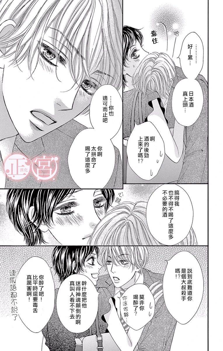 说放弃的话还太早了漫画,第2话后篇3图