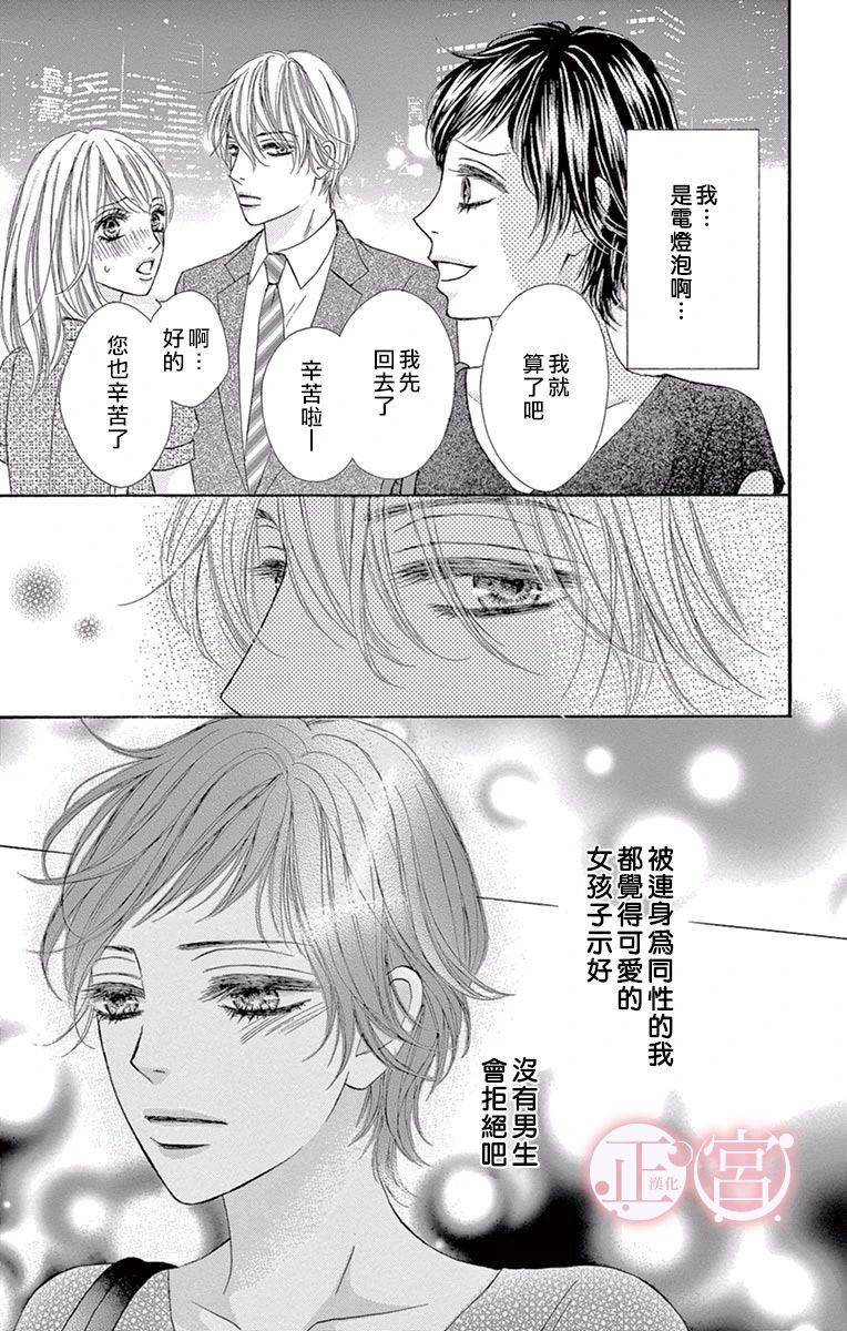 说放弃的话还太早了漫画,第2话后篇1图