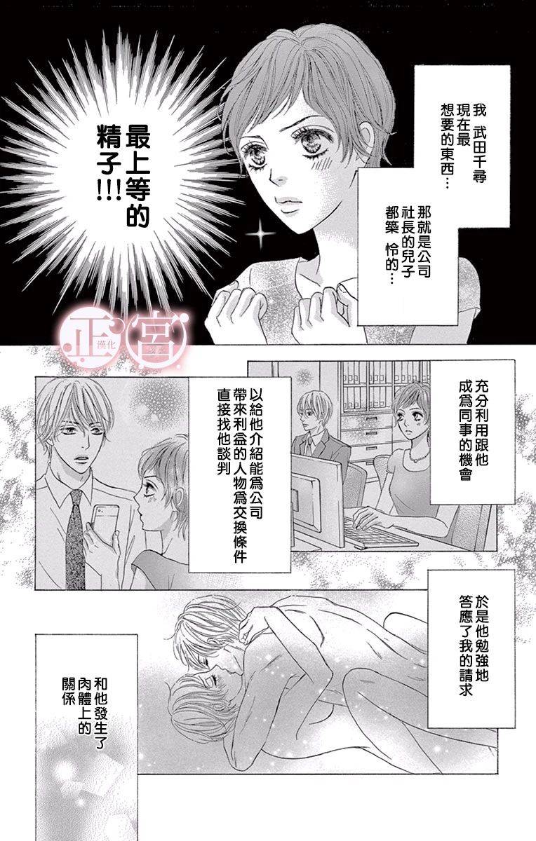 说放弃的话还太早了漫画,第2话后篇2图