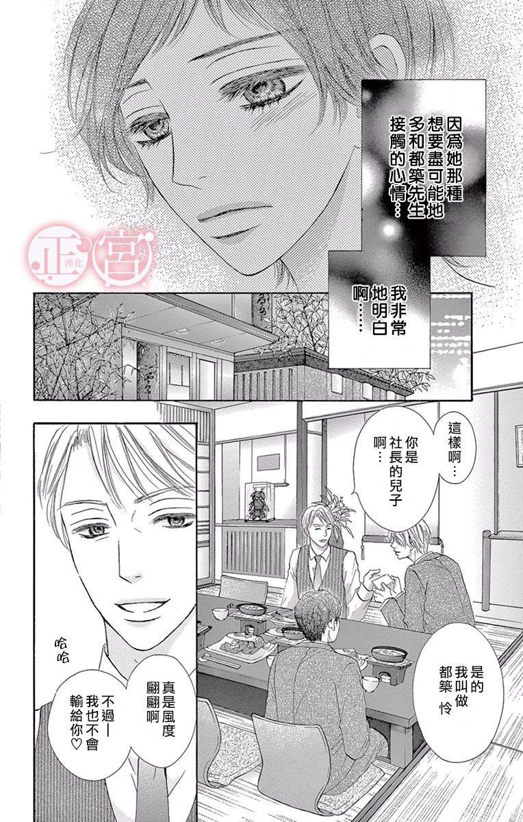 说放弃的话还太早了漫画,第2话后篇1图