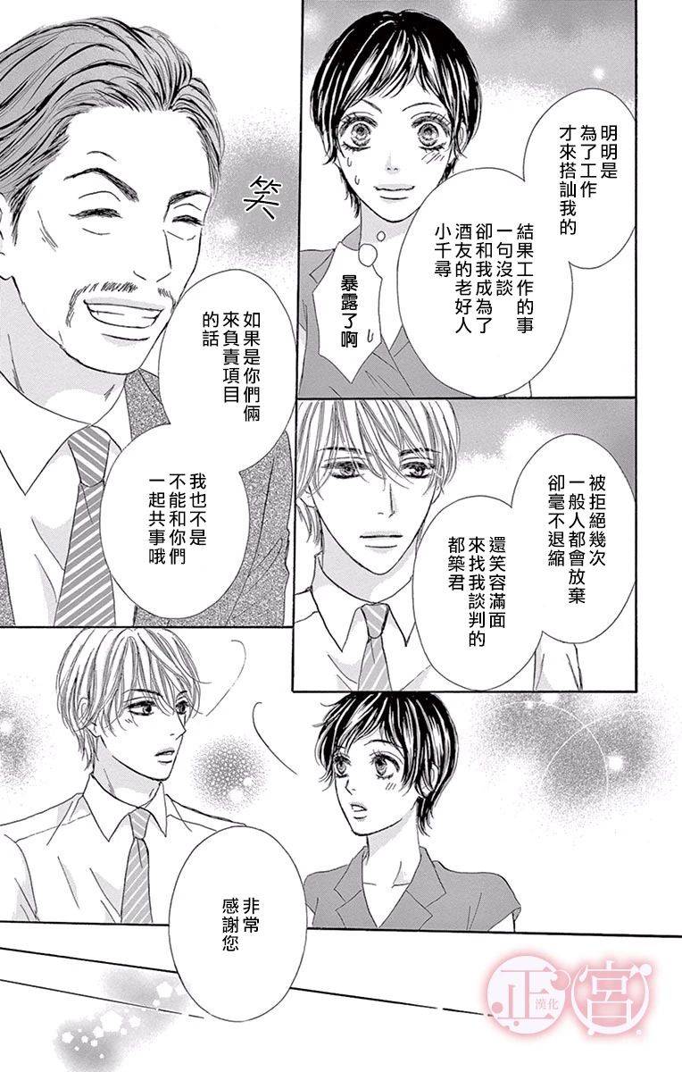 说放弃的话还太早了漫画,第2话后篇2图