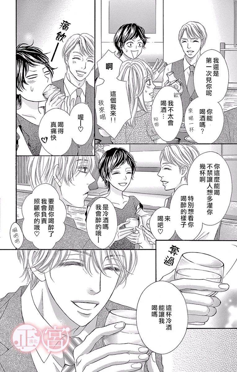 说放弃的话还太早了漫画,第2话后篇3图