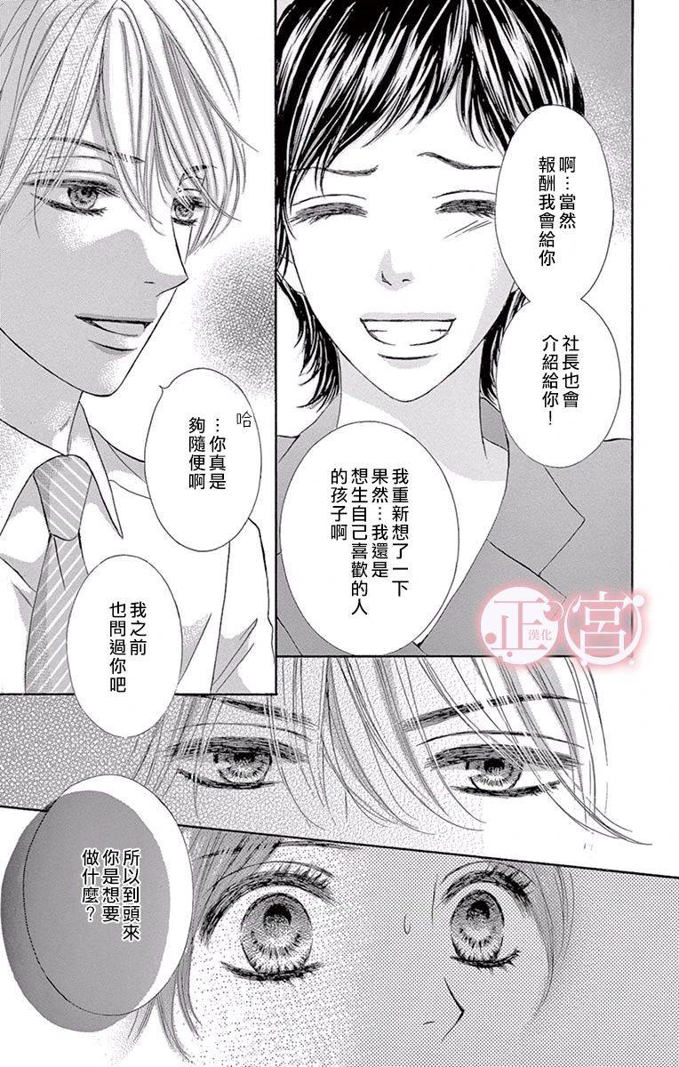 说放弃的话还太早了漫画,第2话后篇5图