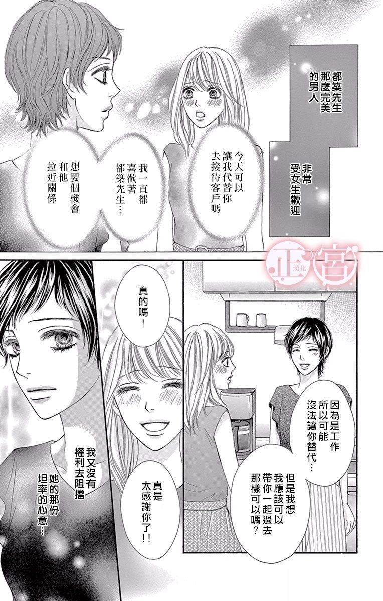 说放弃的话还太早了漫画,第2话后篇3图