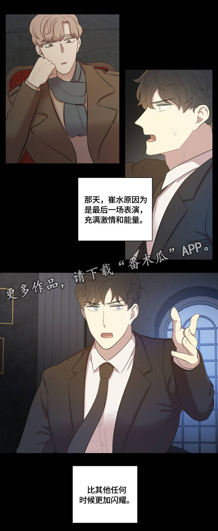 真假戏剧漫画,第10章：闪耀着的你2图