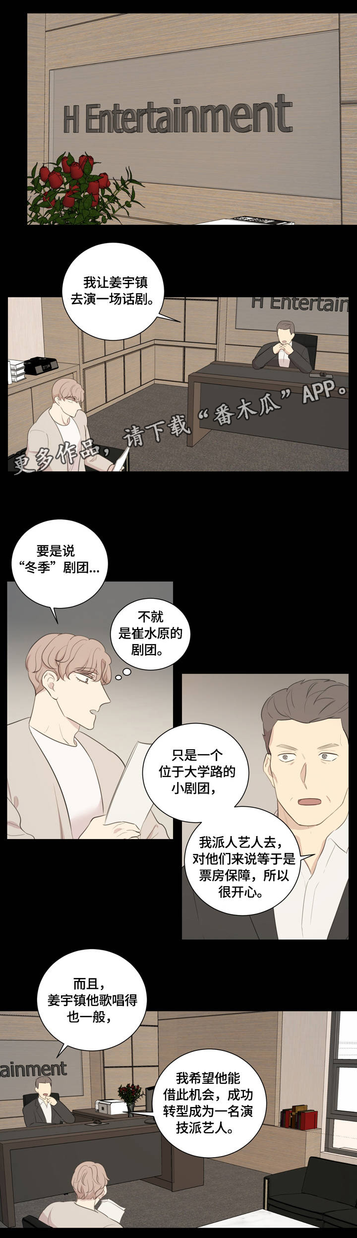 真假戏剧漫画,第10章：闪耀着的你4图