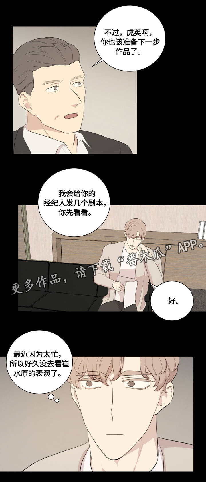 真假戏剧漫画,第10章：闪耀着的你5图