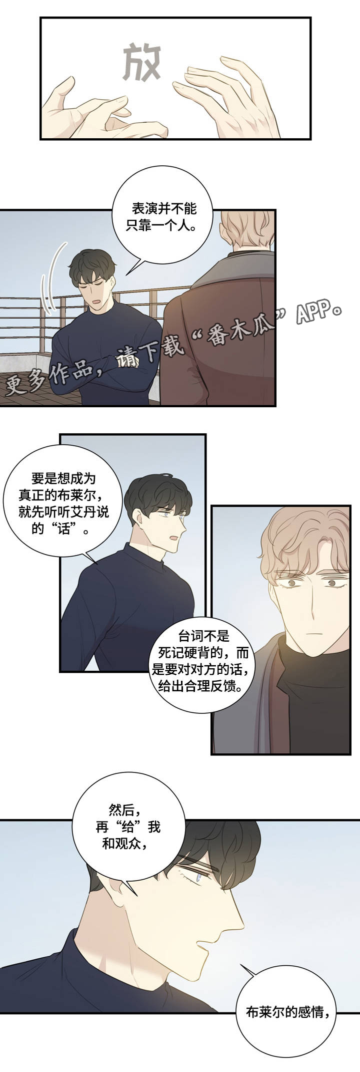 真假剧情漫画,第10章：闪耀着的你1图