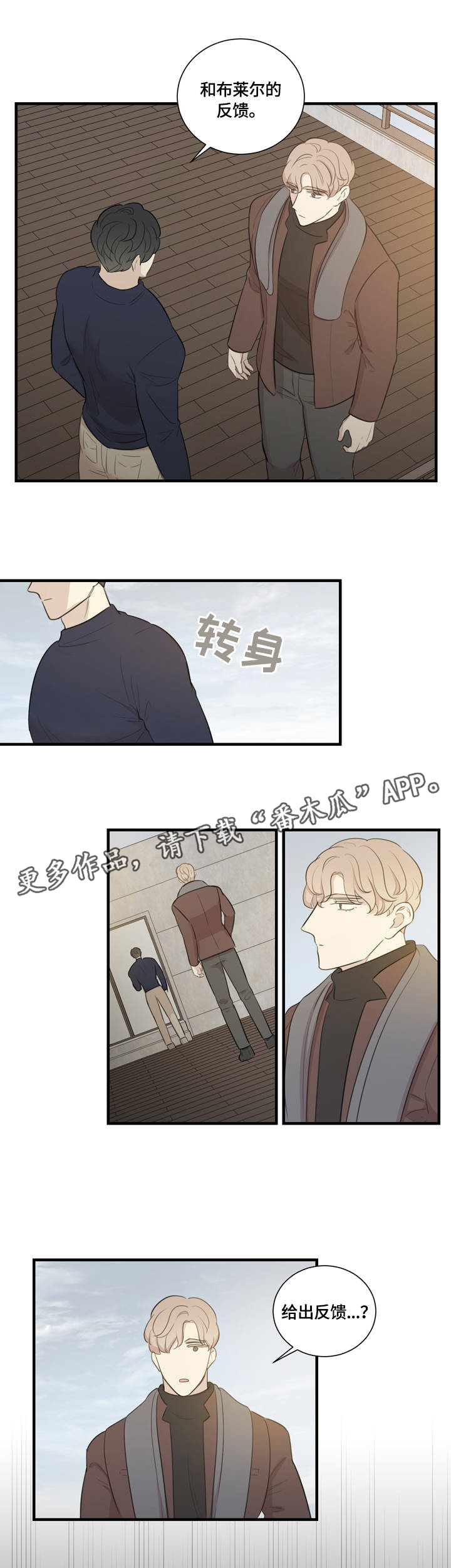 真假剧情漫画,第10章：闪耀着的你2图